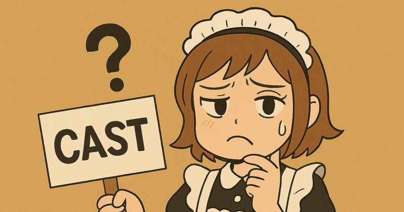 【Java Bronze】キャストの基本と落とし穴！
