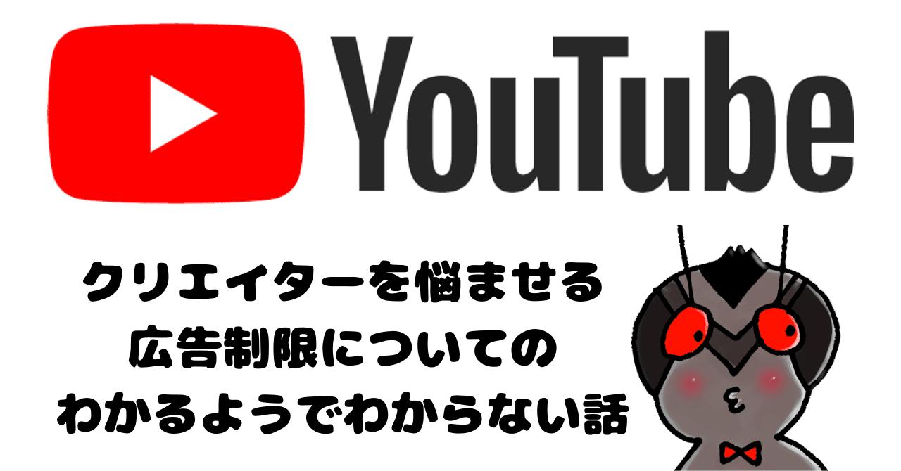 Youtubeの広告制限について公式サポートに相談した結果 コージコーダイ Sdgsマン Note