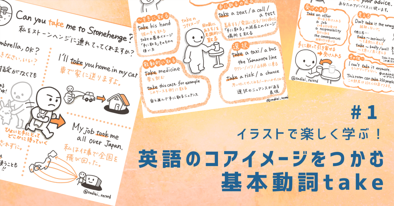 英語のコアイメージをつかむ | 基本動詞take｜らぴ | 英語コーチ
