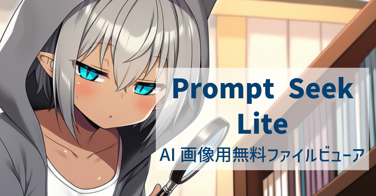 無料】NovelAIのプロンプト確認・検索ができるビューア「Prompt Seek