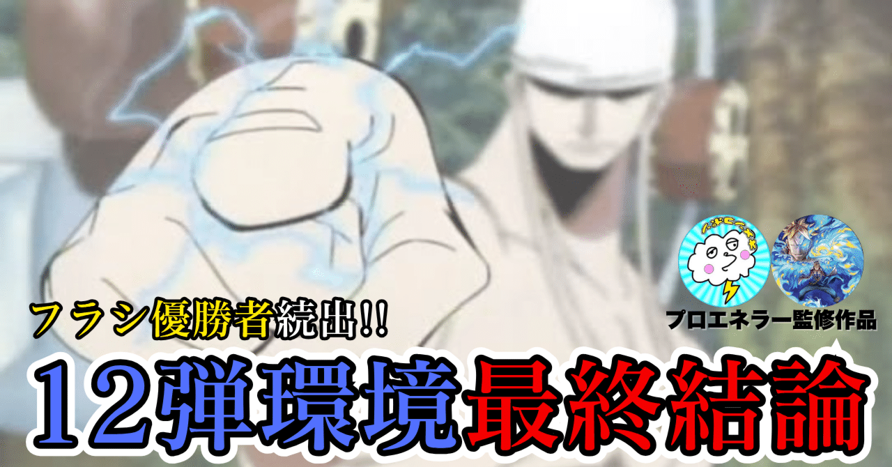 エネル デッキ フラシ優勝 大会編成］黄エネルデッキ 構築済 フラッグシップ優勝構