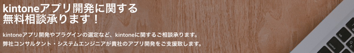 kintoneアプリ無料相談