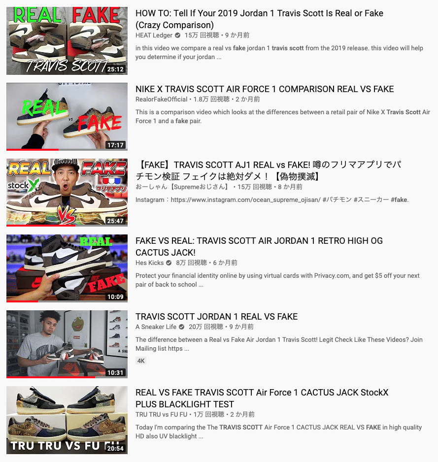 StockXで購入したスニーカーをFAKE BUSTERSでクイック鑑定した