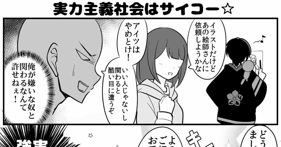 批判無効化 実力 があれば 余裕で強者になれます ポジティブ漫画