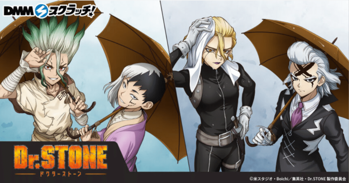Dr.STONE DMMスクラッチ Dr.STONE』DMMスクラッチ「レイニーデイ」～ハラハラの初
