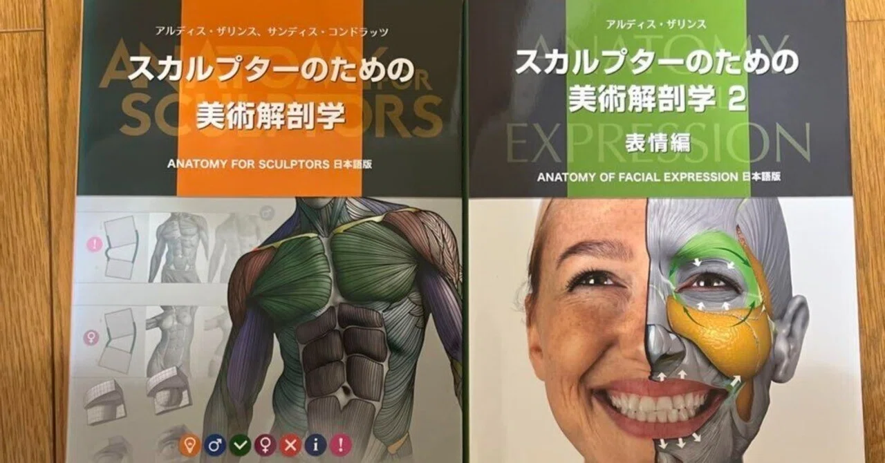 人体構造を勉強したい人にお勧めの本｜おこめ～毎週更新～