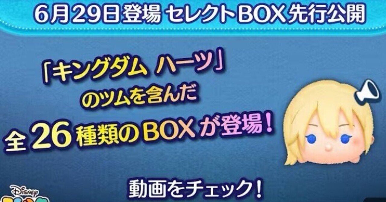 ツムツム】『ナミネ』がセルラン1位を取った6つの理由｜太郎！