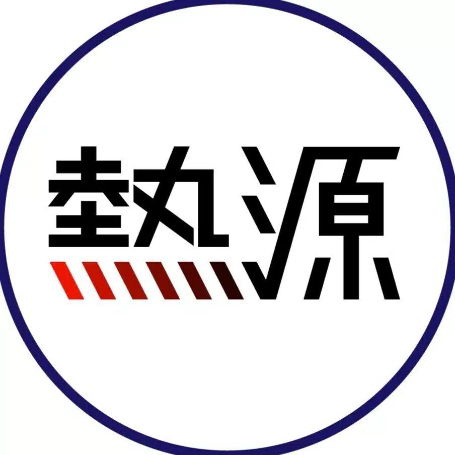 熱源