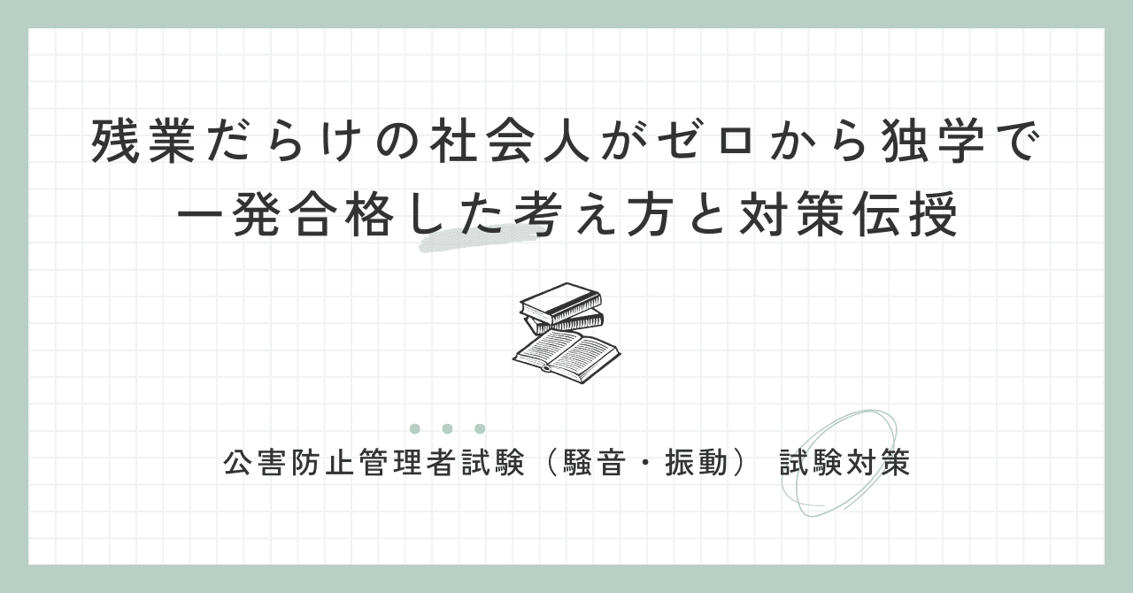 2019～2023.2014～2018 公害防止管理者 正解とヒント 騒音振動 2019~2023年度 公害防止管理者等国家試験 正解とヒント 騒音