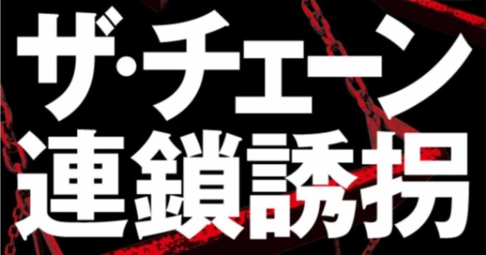 米ミステリ界の巨匠ドン ウィンズロウによる ザ チェーン 連鎖誘拐 著者へのインタビューを特別掲載 Hayakawa Books Magazines B