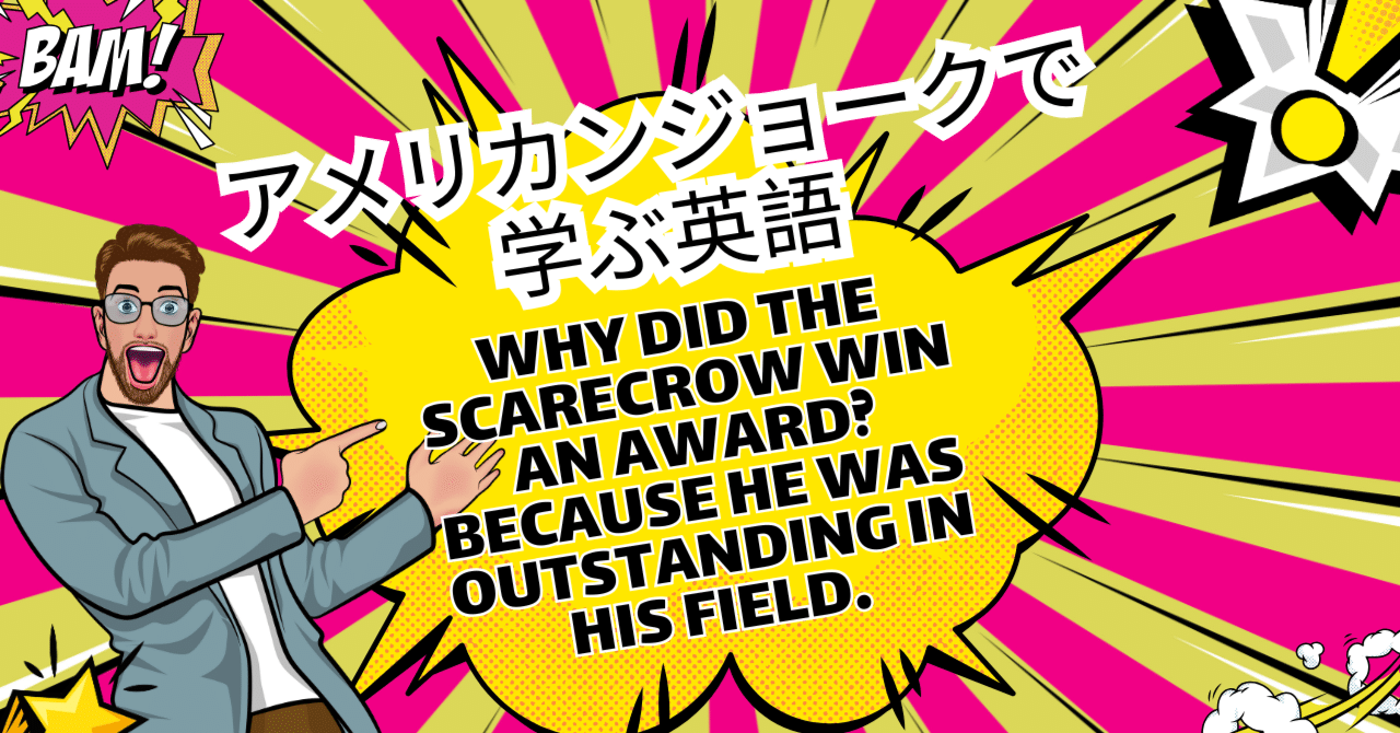 📘 アメリカンジョークで学ぶ英語⑥｜Chi＠元英語29点の通訳