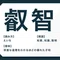 ryu-ei