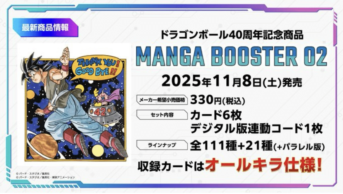 ドラゴンボール カード キラ21枚セット ドラゴンボール ウェハース