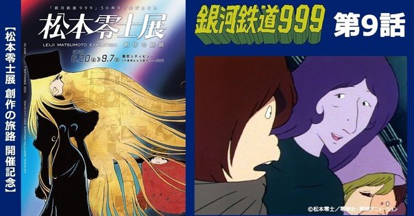 1981年　アニメージュ5月号 銀河鉄道999特集 廃刊雑誌　児童　漫画 松本零士特集（6/16～6/29） - メトロ劇場 - 映画館情報・上映
