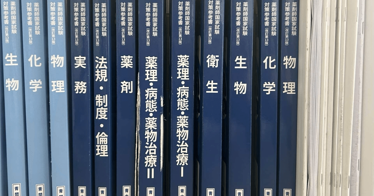 9月から勉強開始、コロナとうつ病と失恋を乗り越えて薬剤師国家