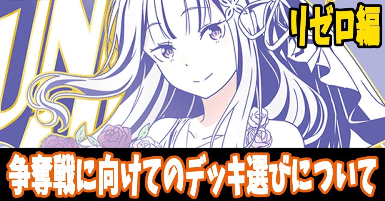 ユニオンアリーナ 紫リゼロ エミリアエキドナデッキセット ユニオンアリーナ リゼロ Re:ゼロ 紫 エミリア エキドナ デッキ