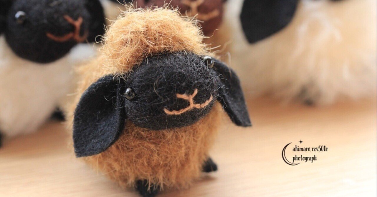 茶毛のひつじさん｜めりー