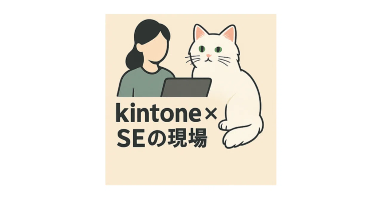 👨‍💻 kintone JavaScript Customization Common Issues #01｜ふるる