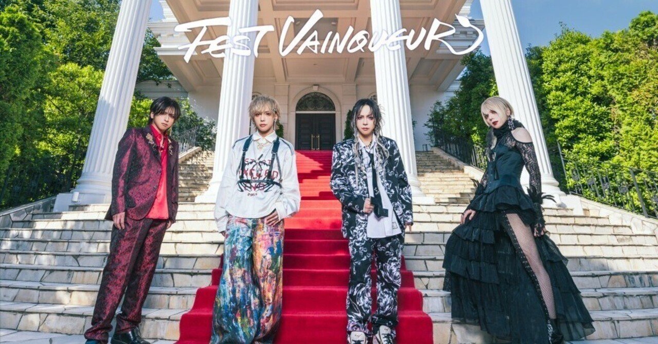 No.53雑談】FEST VAINQUEURとバーやん｜バーやん@ヴィジュアル系好き