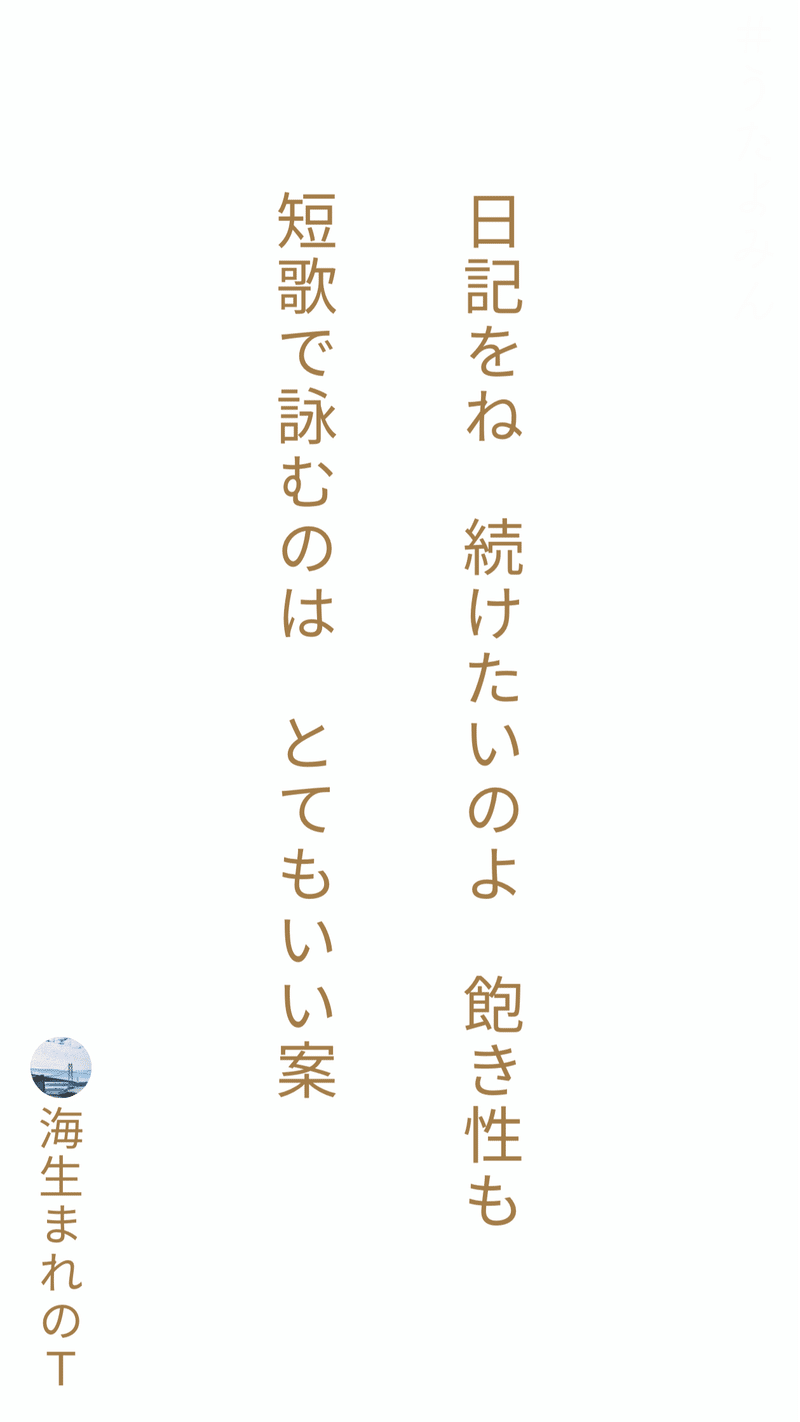 三日坊主が 日記を毎日短歌で読む をやってみた ラムネアプリ あなたの毎日を元気にする ゆるケア をご紹介 Note 三日坊主が 日記を毎日短歌で読む をやってみた ラムネアプリ あなたの毎日を元気にする ゆるケア をご紹介 Note