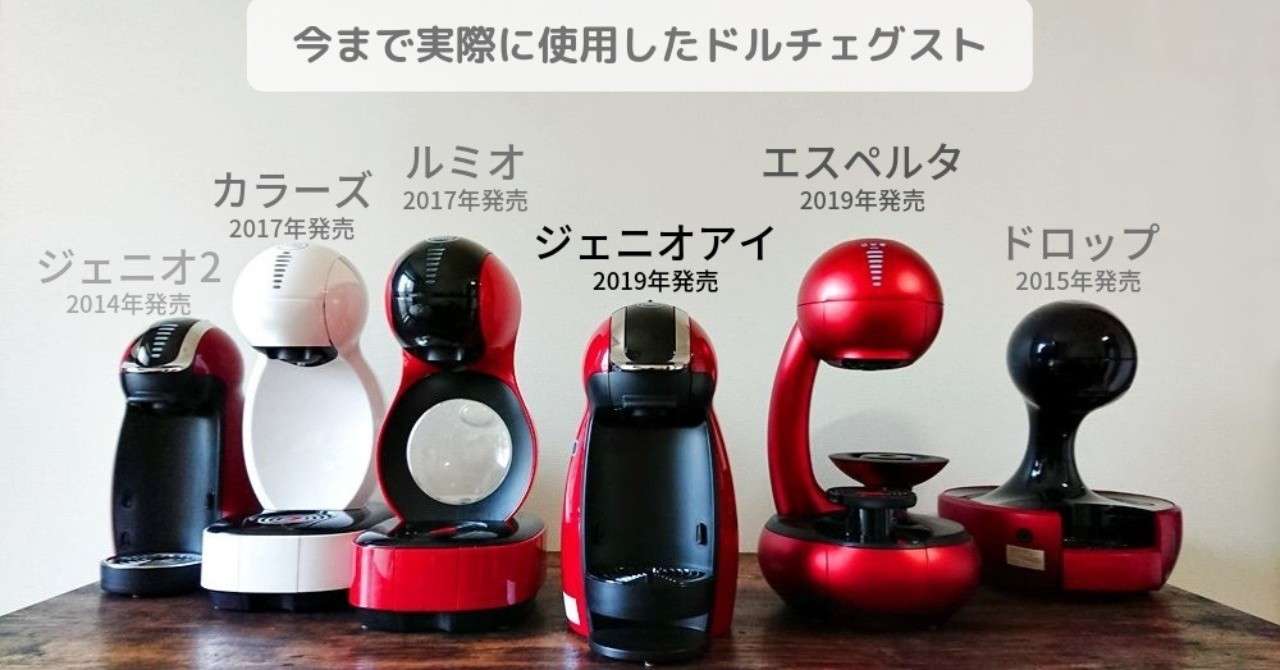 ネスカフェ ドルチェグストの種類と選び方と本体無料サービス コーヒーアンバサダー Coffee Ambassador Note