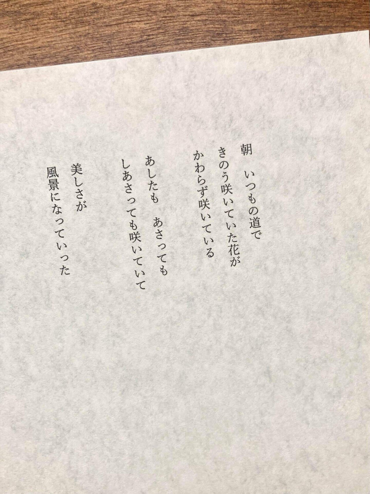 波長を合わせる特訓　詩名　sp 詩「花」四題｜福田ゆかり