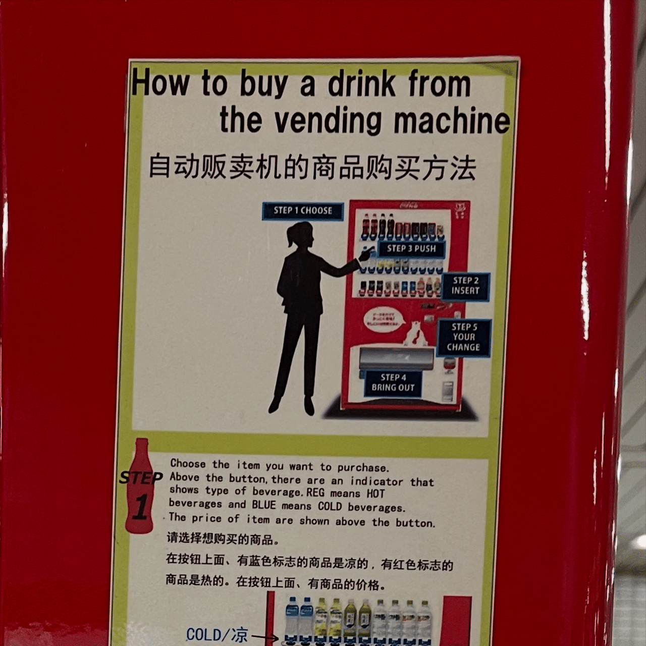 街で見かけた英語(86) how to 「〜の仕方」 vending machine