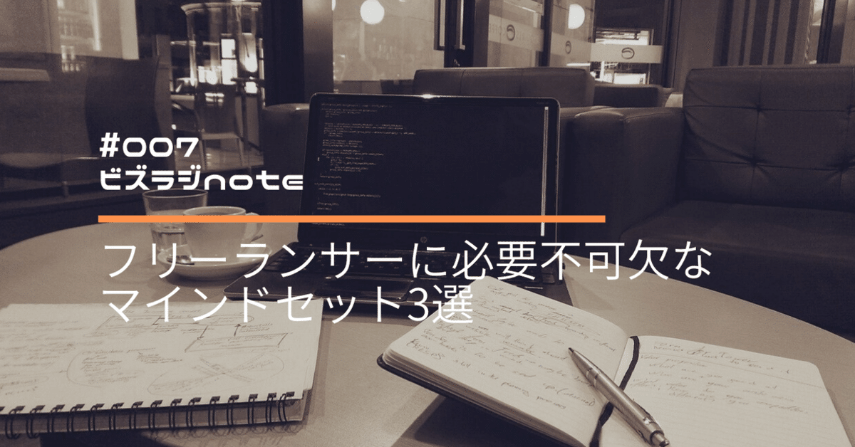 ビズラジnote1