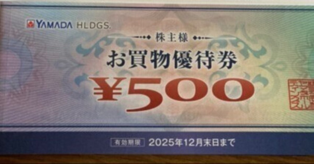 ヤマダホールディングス 株主優待券 10000円分 スイッチ2 9831ky01.jpg?auto=format,