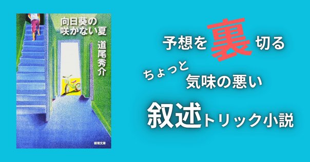 DQ SQ 向日葵の咲かない夏 KI GD 向日葵の咲かない夏 - メルカリ