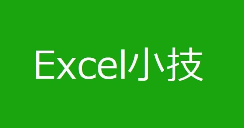 Excel小技 列番号 数値 英字 の相互変換 開成測量設計社 Note