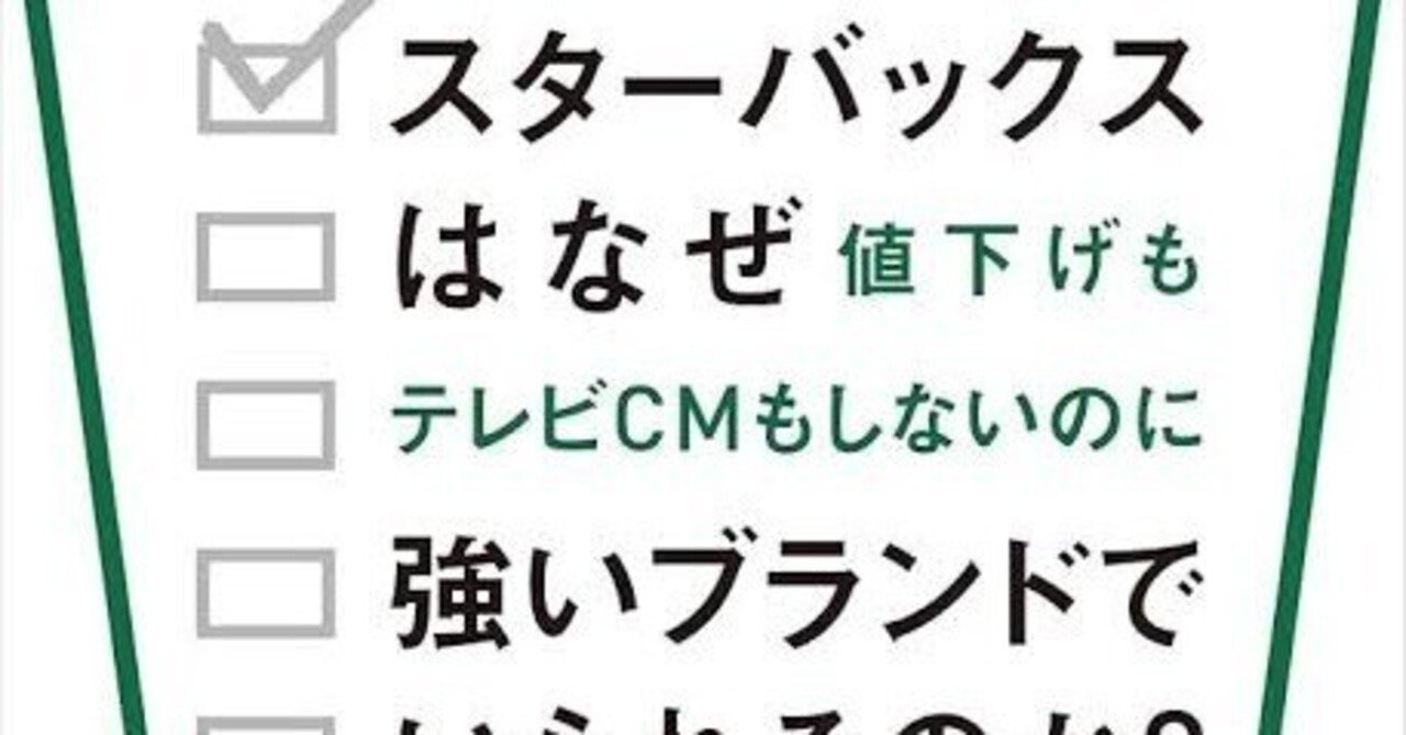 ジョン・ムーア「スターバックスはなぜ値下げもテレビCMもしない