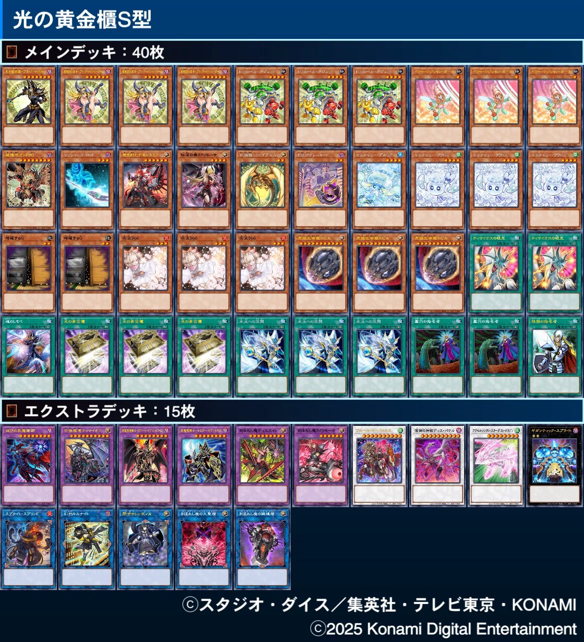 全文無料【遊戯王】光の黄金櫃型ブラマジについて｜サトミーゾ