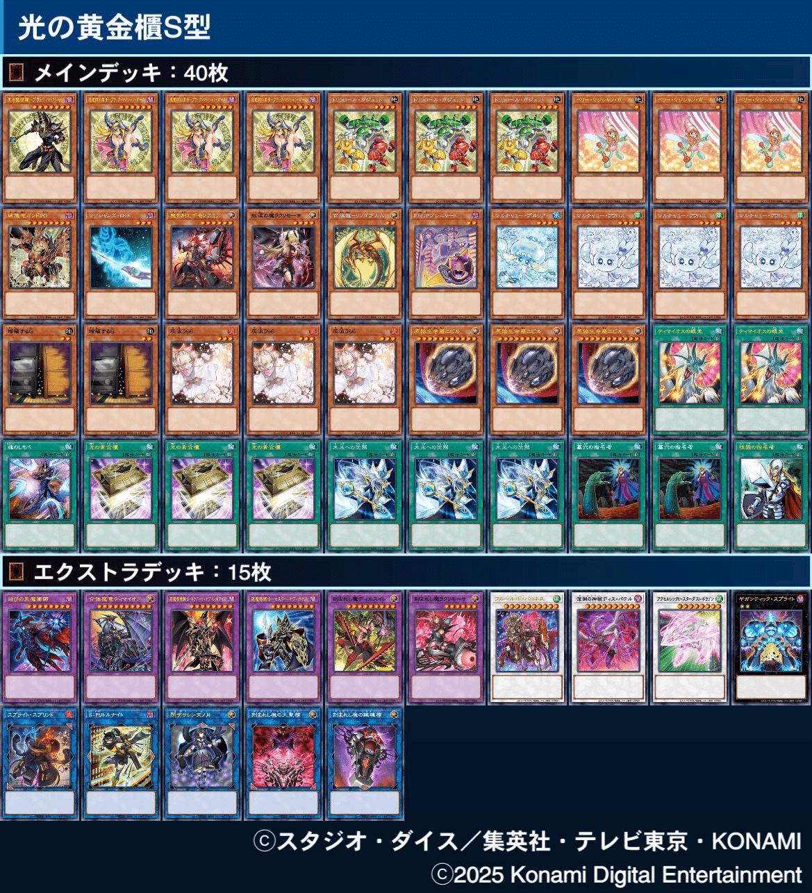 光の黄金櫃デッキパーツ　管理番号B 光の黄金櫃デッキパーツ 管理番号B