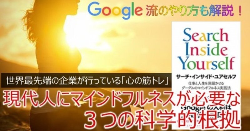 【napo_fitness】マインドフルネスが心の筋トレと言われる3つの科学的根拠