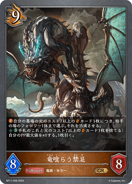 シャドウバースエボルヴ プレイマット 竜の託宣 Shadowverse EVOLVE 竜の託宣 プレミアム