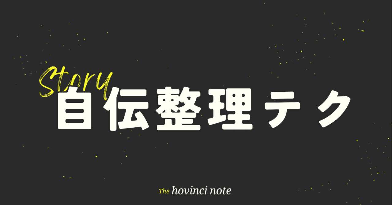 自伝を書きあげるための〇〇〇｜ホヴィンチ