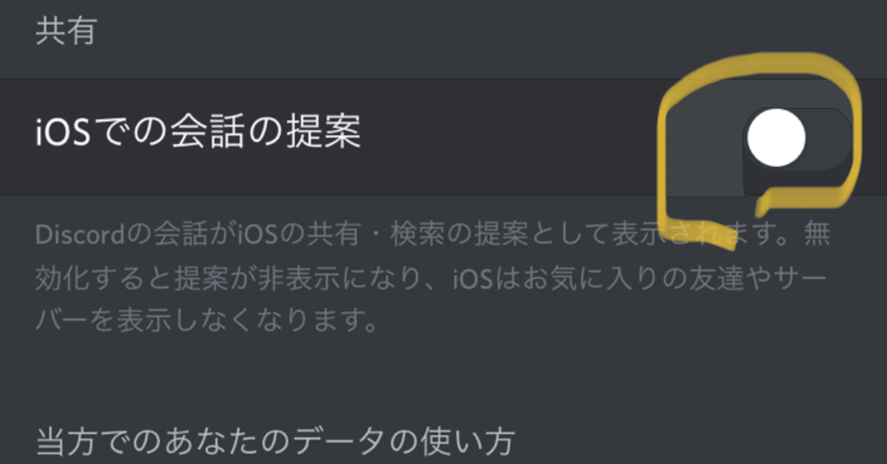 Iphoneで画像を保存する時にdiscordの連絡先が表示される現象 くわ Note