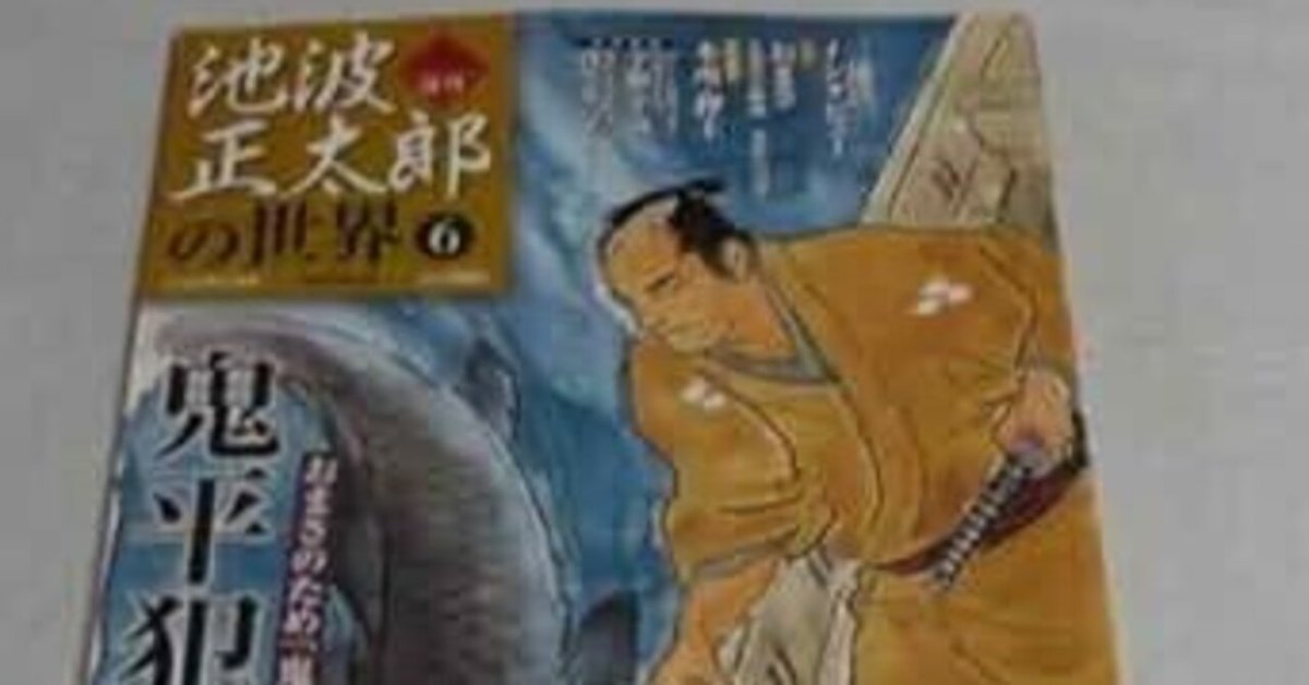 鬼平犯科帳 全24冊＋鬼平犯科帳の世界の全25冊揃 池波正太郎