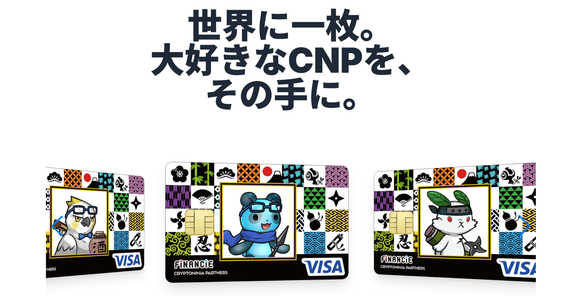 世界で一枚だけのクレカを作ろう。CNPクレカ登場！｜イケハヤ