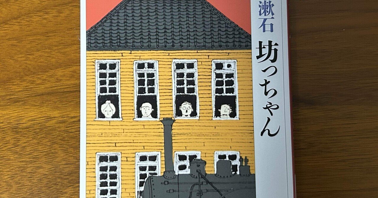 坊っちゃん 夏目漱石 新潮文庫 夏目漱石／著「坊っちゃん（新潮文庫）」| 新潮社の電子書籍