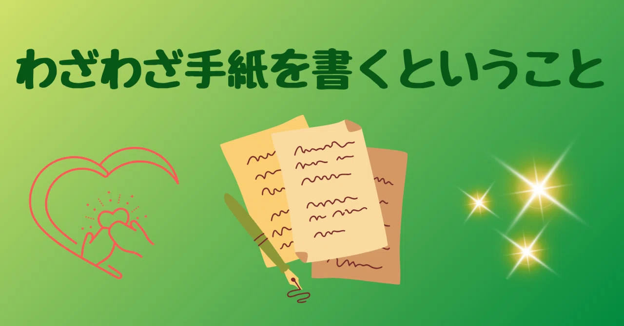 The Act of Taking the Trouble to Write a Letter｜あなたの気持ちに寄り添い言葉を紡ぐ手紙屋さん ...