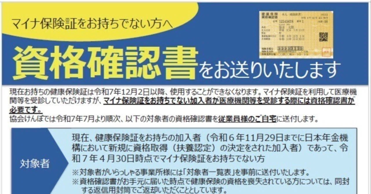 資格確認書」が送付されます（協会けんぽ）｜町田社会保険労務士事務所