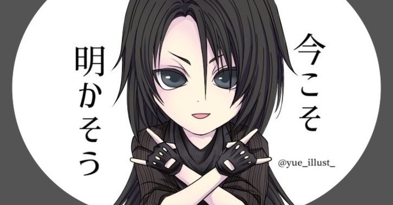 名前の由来 Yue Rosario Ark 黒雨軍 Note