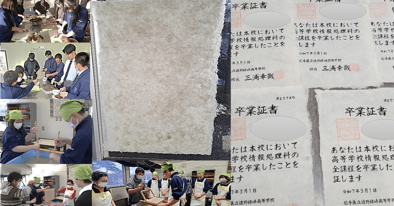 世界で1枚のホップ和紙による卒業証書｜岩手県立遠野緑峰高等学校