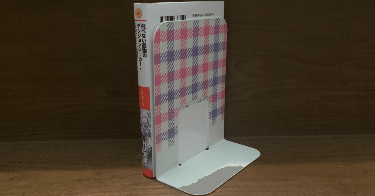 HJ文庫レビュー『飛べない最強のダンジョンシーカー 1 ～天空