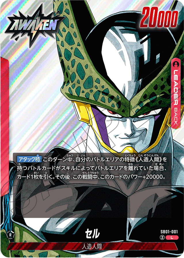 フュージョンワールド 赤セル デッキ ドラゴンボールフュージョンワールド 赤 セル 編|マモル