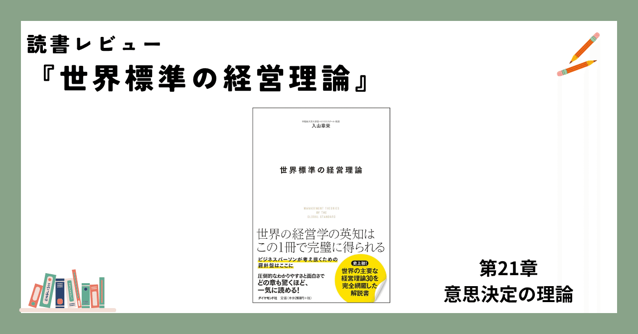 意思決定の理論 ー直感と合理性、どちらが役に立つのか？ー｜紀藤 康行