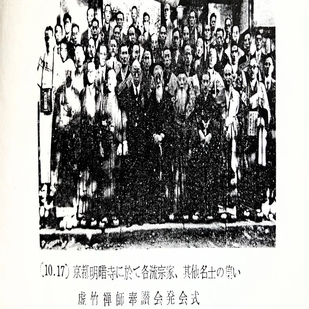 虚竹禅師奉讃会主催『尺八本曲献奏大会』見聞録👣東京新宿法身寺にて