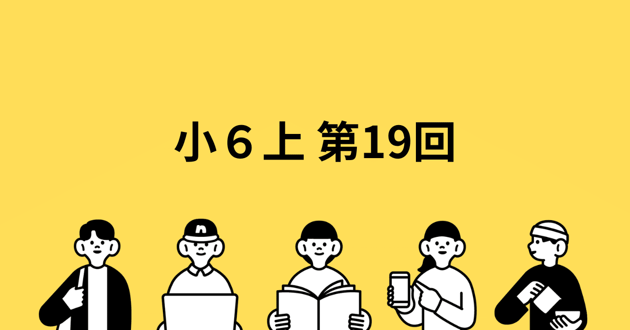 理科 小6上 第19回 力学の総合問題｜井上翔一朗